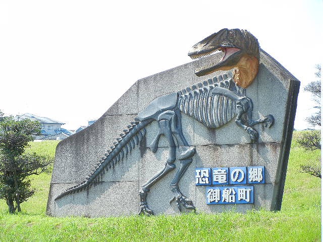 恐竜の町